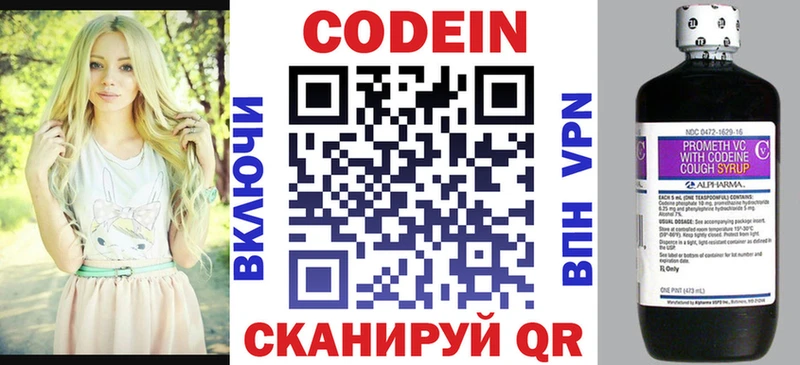 Codein напиток Lean (лин) Гусь-Хрустальный